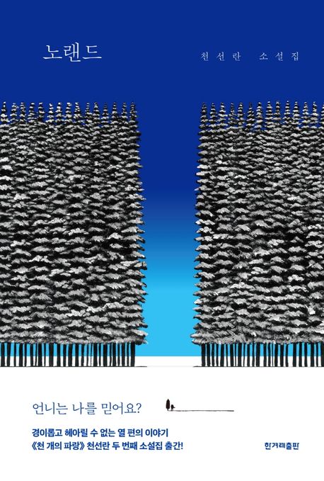 책 노랜드 표지
