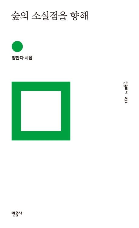 책 숲의 소실점을 향해 표지